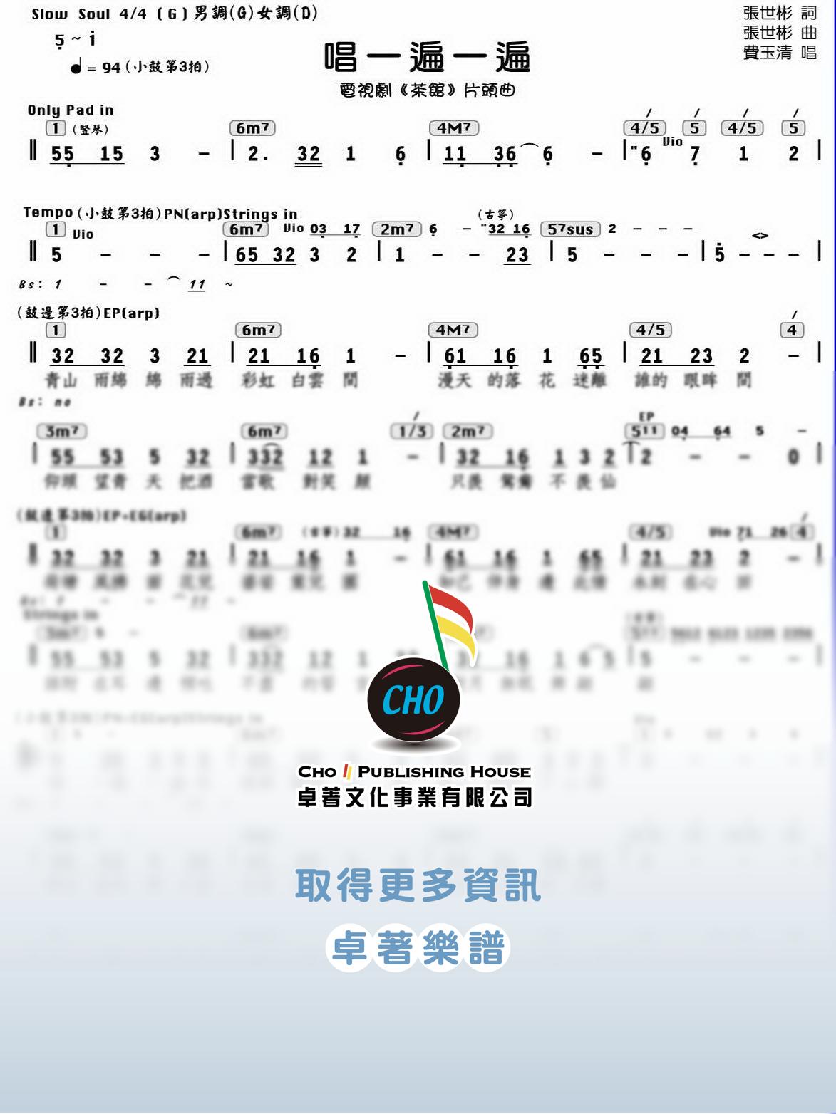 唱一遍一遍